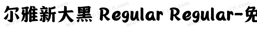 尔雅新大黑 Regular Regular字体转换